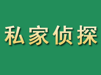 阳泉市私家正规侦探